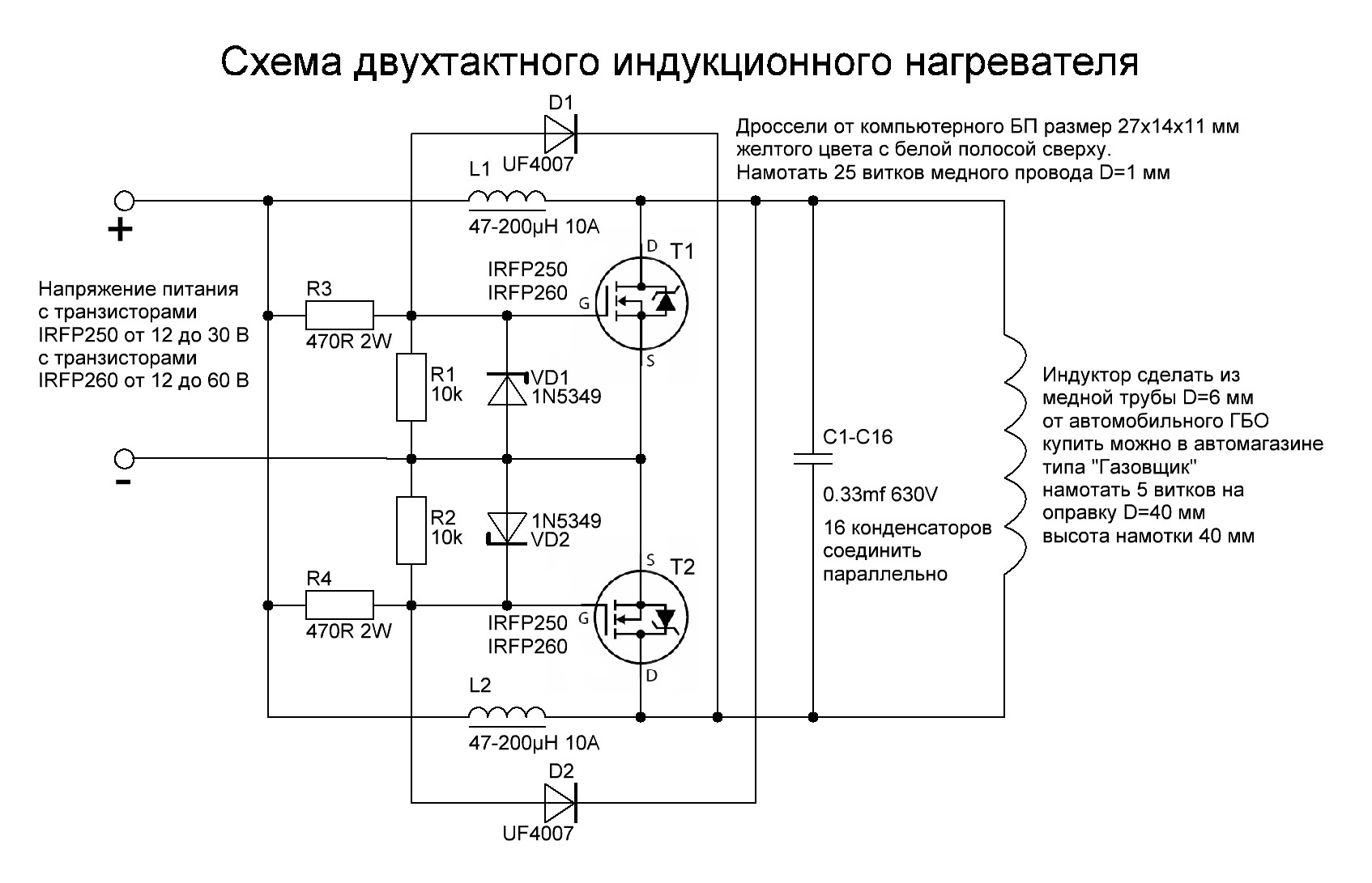 Схема мощного индукционного нагревателя