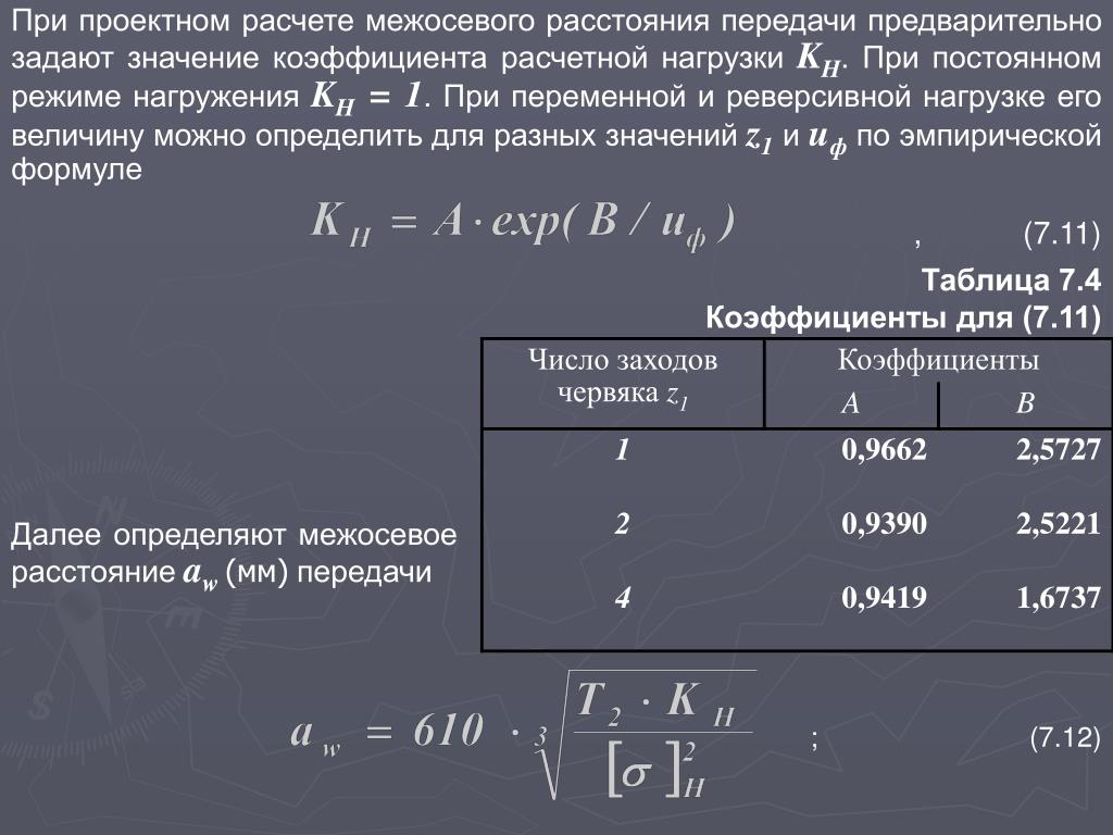 Определить межосевое расстояние передачи