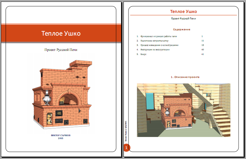 Русская печь с лежанкой чертежи и проекты