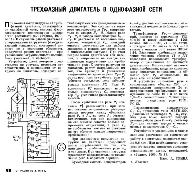 Подбор конденсаторов для электродвигателя