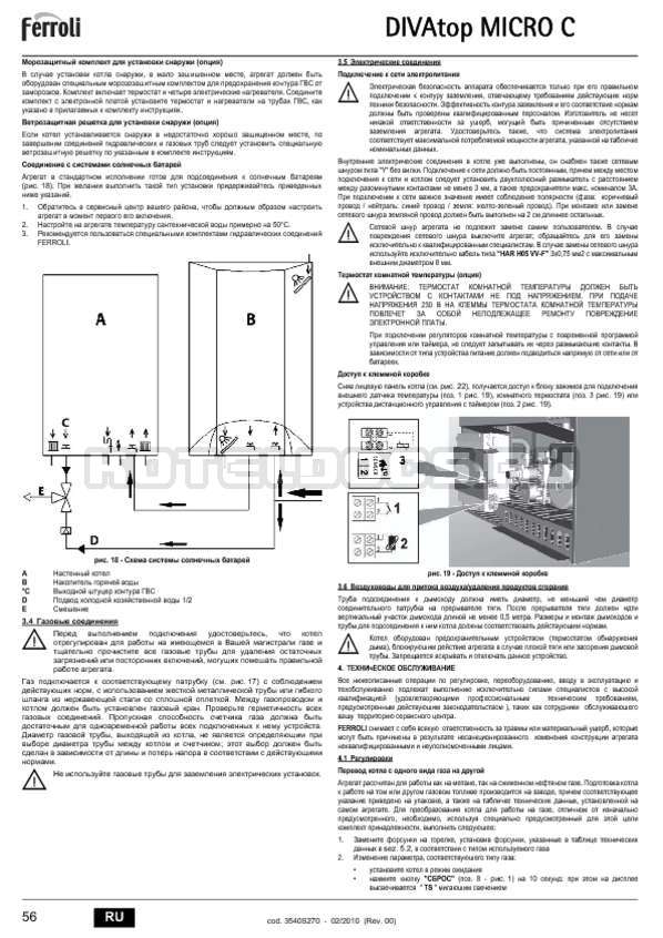 Схемы котлов ферроли. Двухконтурный газовый котел Ferroli. Ferroli котел газовый настенный инструкция. Котёл Ferroli DIVATOP Micro.