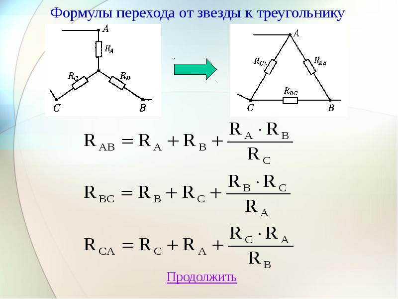 Для чего в схемах преобразуют звезду в треугольник или наоборот