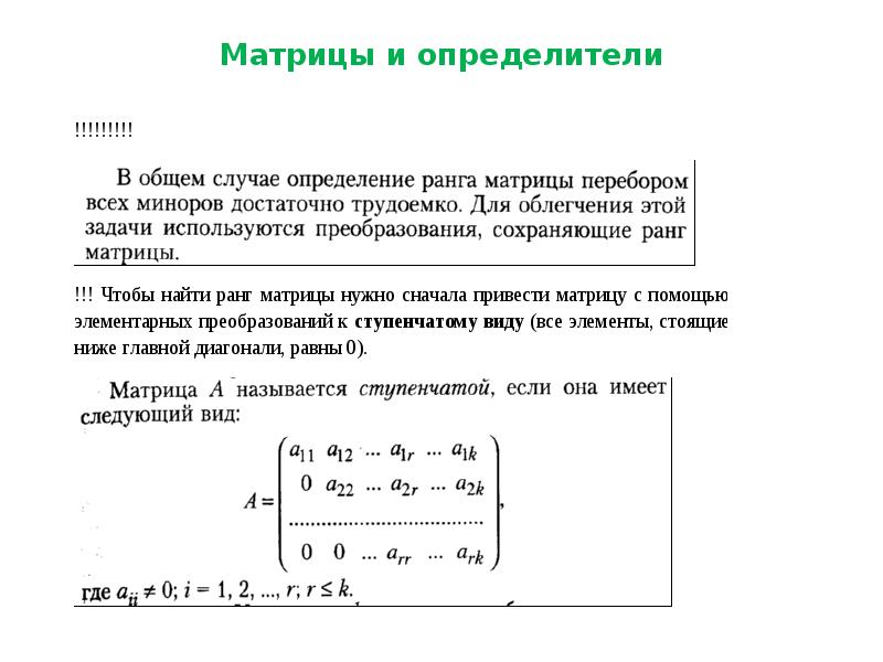 Как считать определитель