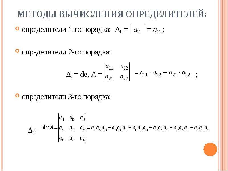 1 определитель