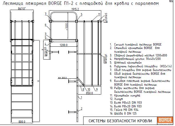 Пожарная лестница п 1 2 чертеж