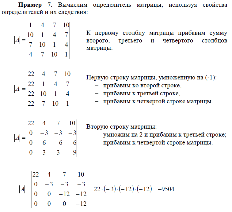 Способы нахождения определителя матрицы. Нахождение определителя матрицы 4х4. Определитель матрицы 4х4 матрица. Как считать определитель матрицы 4х4. Вычислить определитель матрицы 4х4 пример.