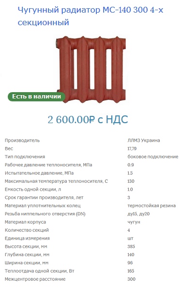 Сколько весит секция чугунной батареи старого образца с ребрами внутри