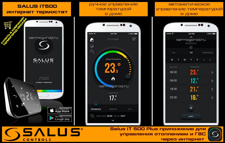 Salus iT500 Система управлением отоплением через интернет