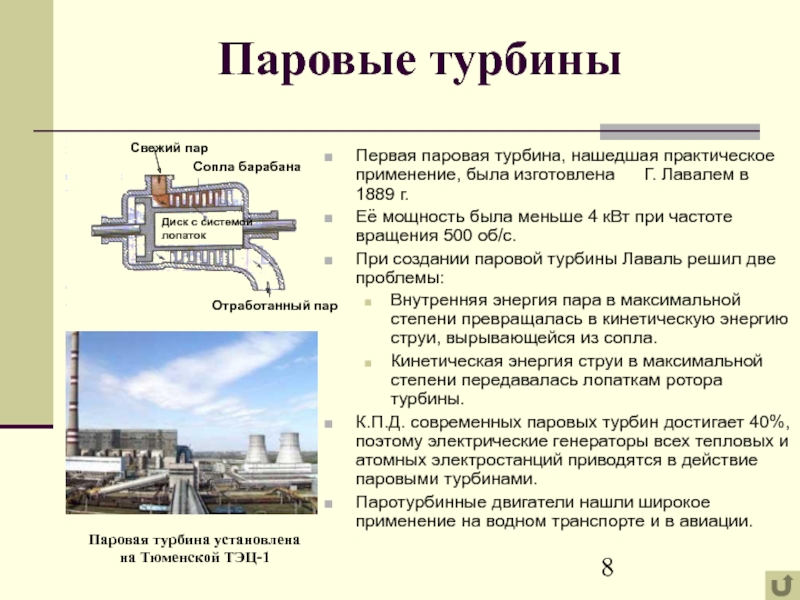 Паровая турбина обозначение на схеме