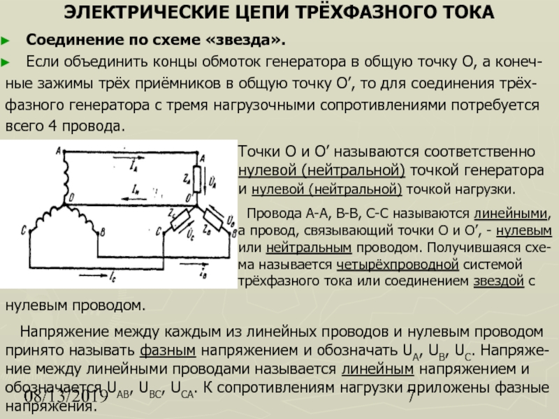 Фазное напряжение в схеме звезда