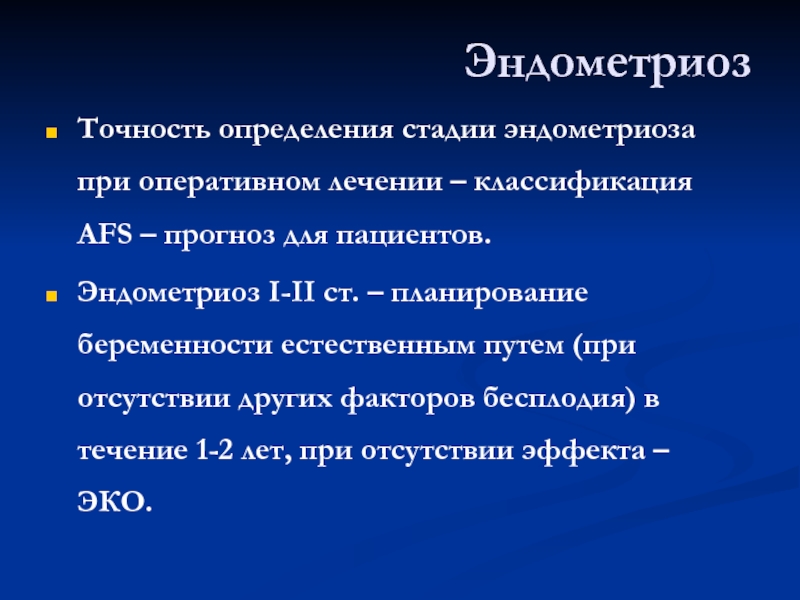 Лечение эндометриоза москва. Классификация эндометриоза. Эндометриоз классификация. Эндометриоз определение.